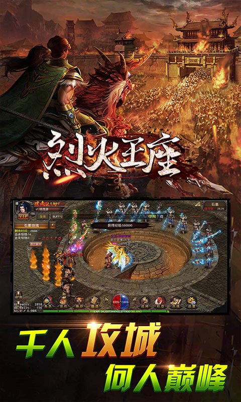 烈火王座 v1.0