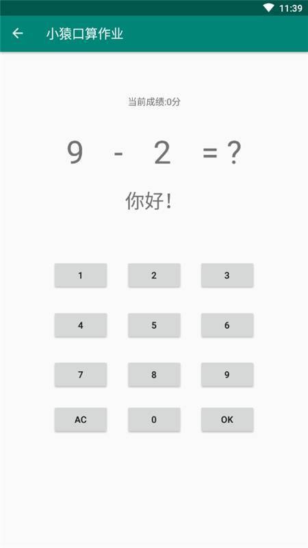 小猿口算作业  v3.45.2