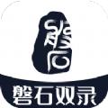 磐石双录