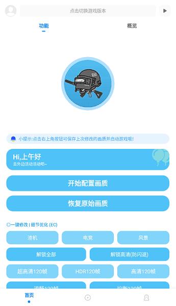 殇痕画质助手120帧app