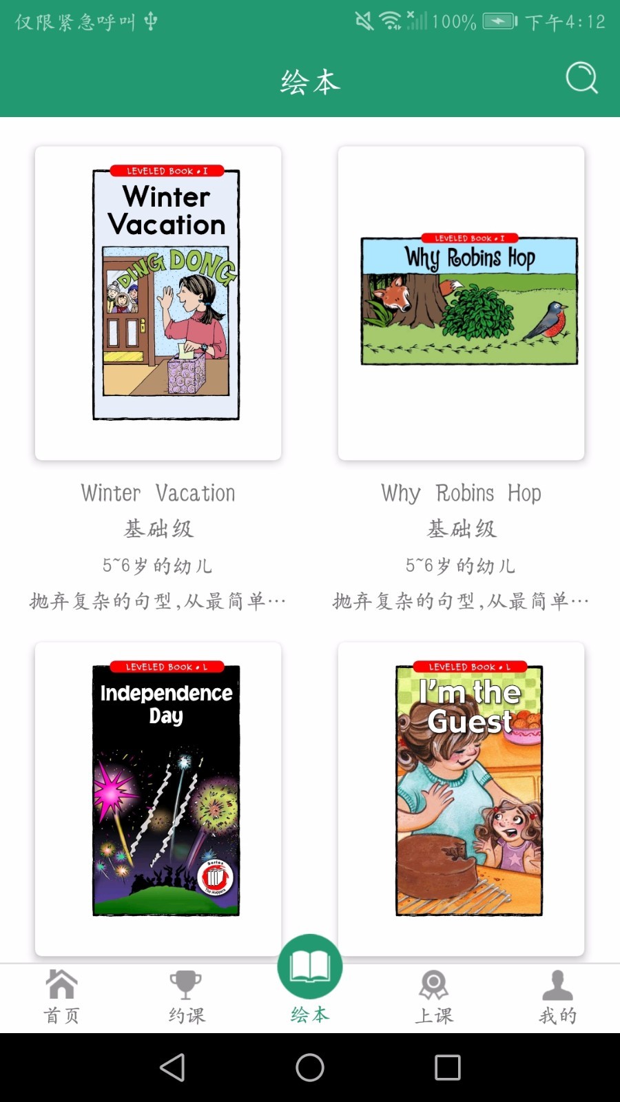 掌中外教截图2