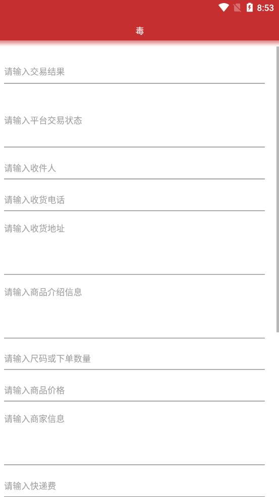 得物订单生成器截图0