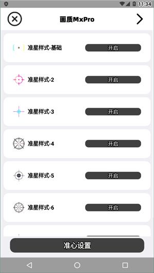 画质mxpro截图2