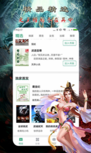 免费小说王