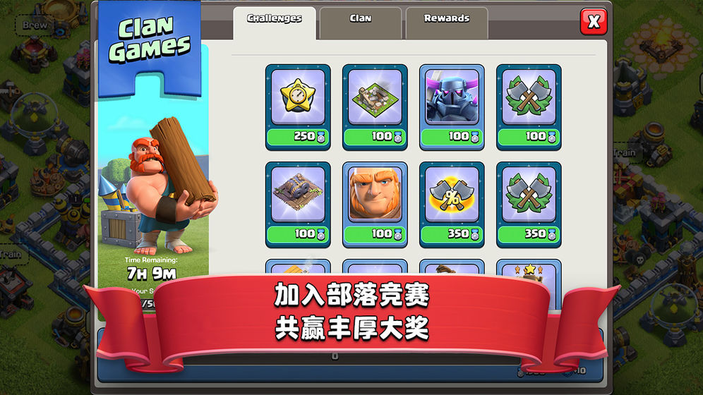 部落冲突13.369.10百度版 截图2