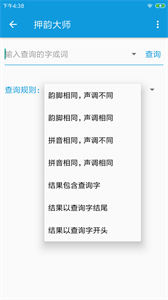 押韵大师