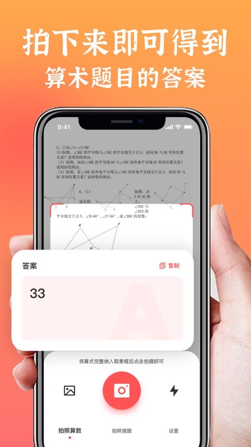 锡兰拍照搜题软件  V 1.0.1