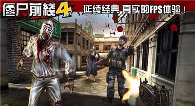 僵尸前线4中文版 v1.83