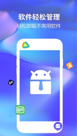 一键清理手机垃圾截图1