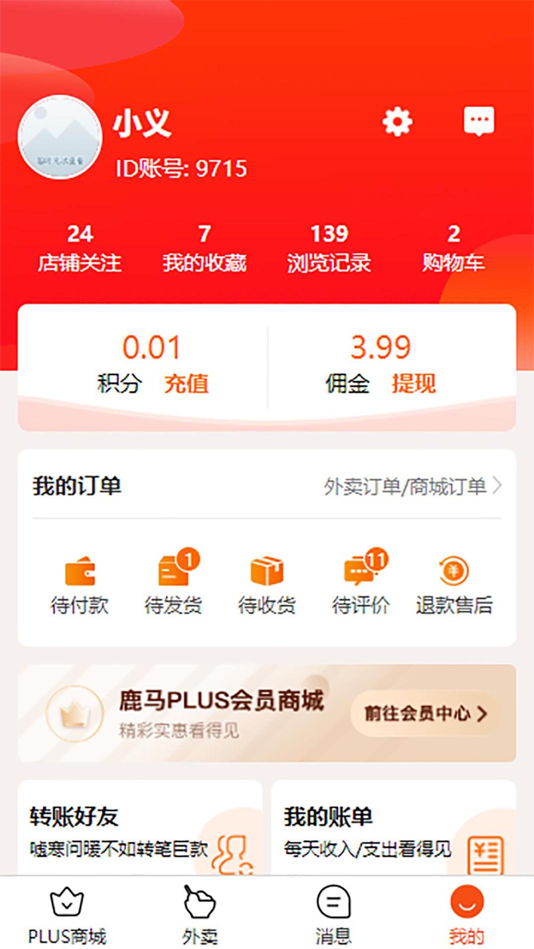 鹿马108截图3
