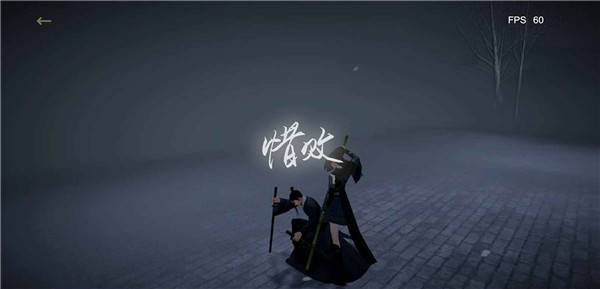 弈剑行电脑版截图0