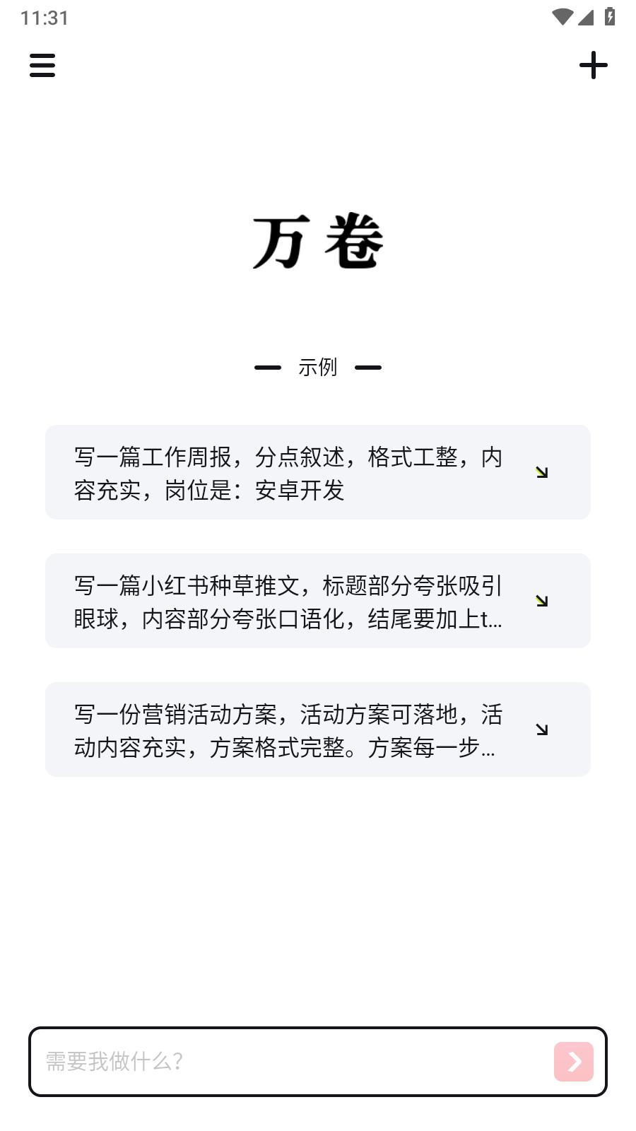 万卷