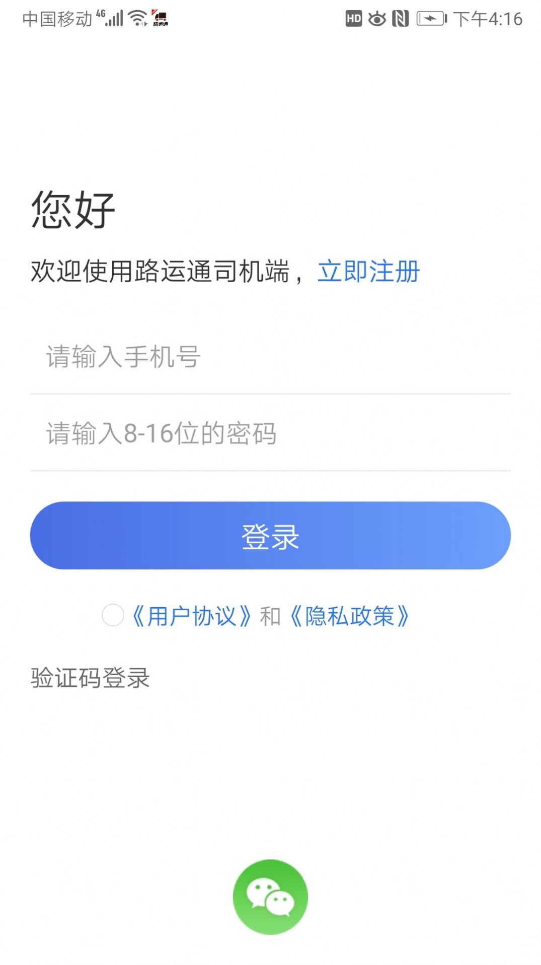 路运通司机端app手机版图片1