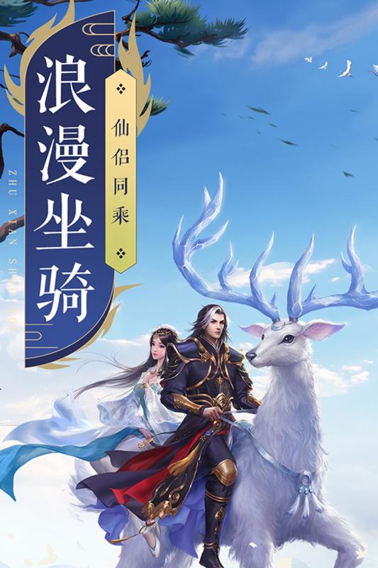 诛仙3官方版截图0