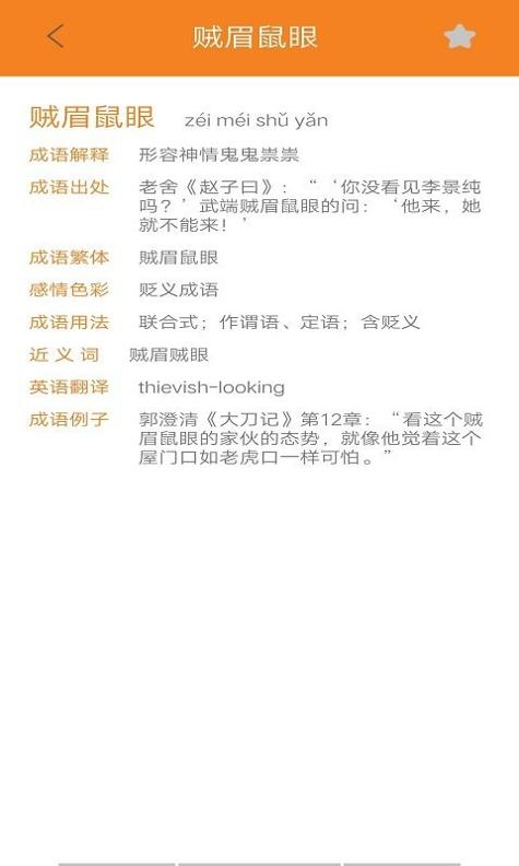 无忧学成语 v1.0