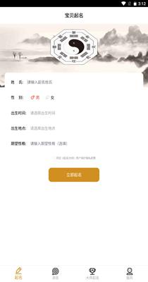 起名天师截图0
