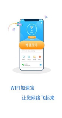 WIFI加速宝截图0