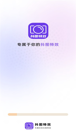 抖图特效截图0