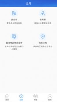 品尚查截图2