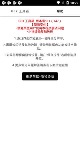 gfx工具箱安卓版 v1.0.0