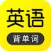 傻瓜英语
