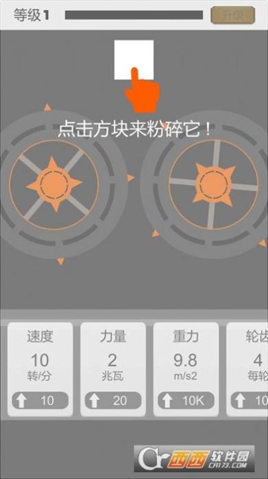 块块粉碎截图2