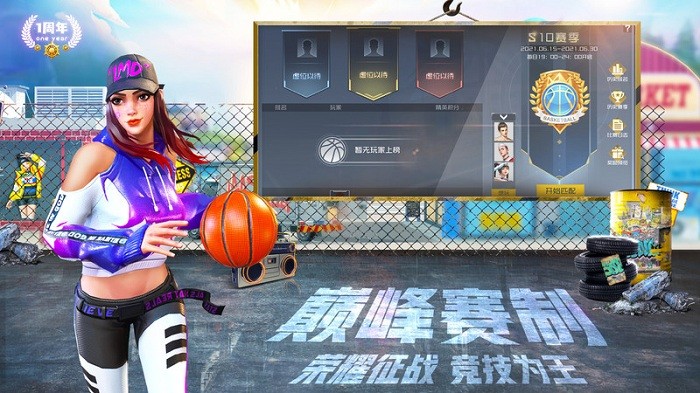 街篮2官服 v1.127.1