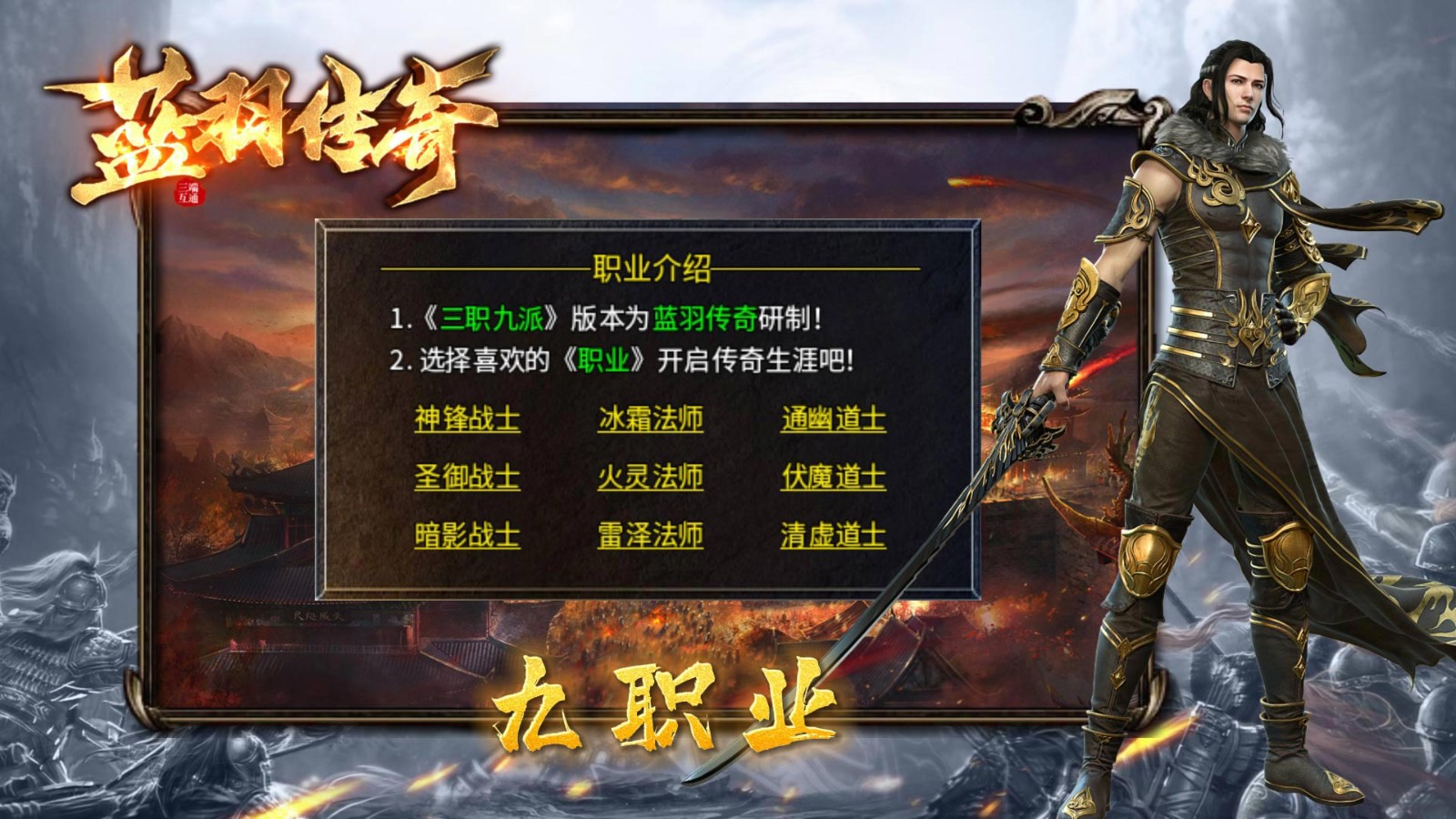 蓝羽传奇九职业截图1
