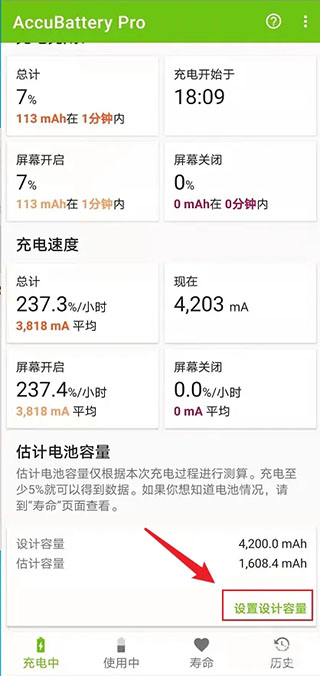 AccuBattery Pro中文版