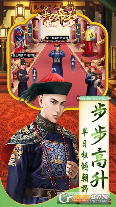 千古帝王官方版截图0