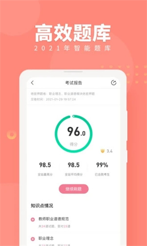 教师资格证随身学APP免费版截图0