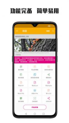 数图田调  v2.8.4