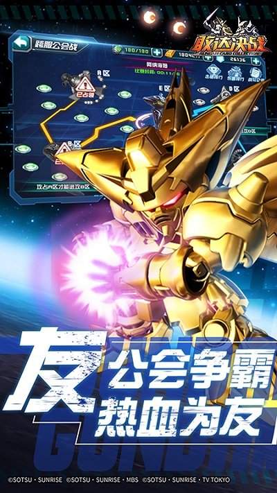 敢达决战官网版