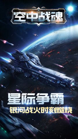 空中战魂闪击战免费金币钻石安卓最新版 截图2