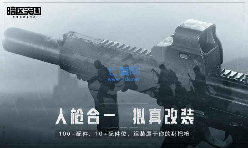 暗区突围体验服下载截图2
