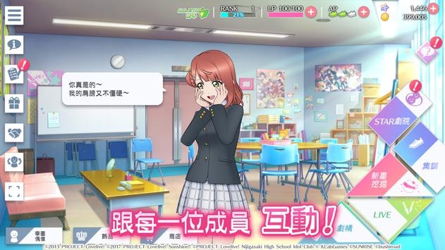 LoveLive学园偶像祭ALLSTAR截图2