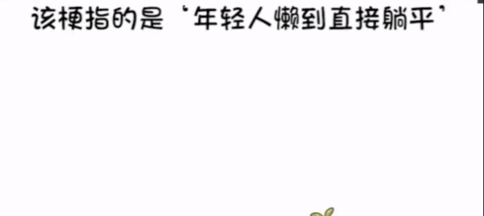 抖音躺平青年文案图片.jpg