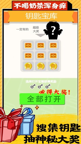 天天爱奶茶2