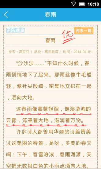 乐乐作文手机客户端 版本：v2.0.1