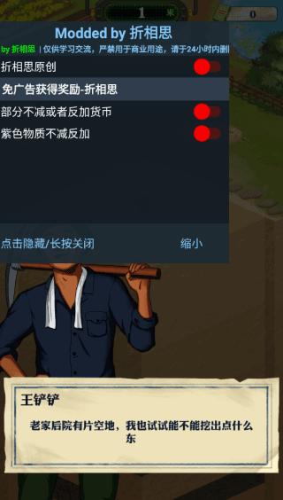 王铲铲的致富之路加强版