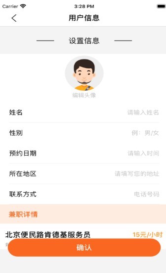 兼职小飞侠截图2