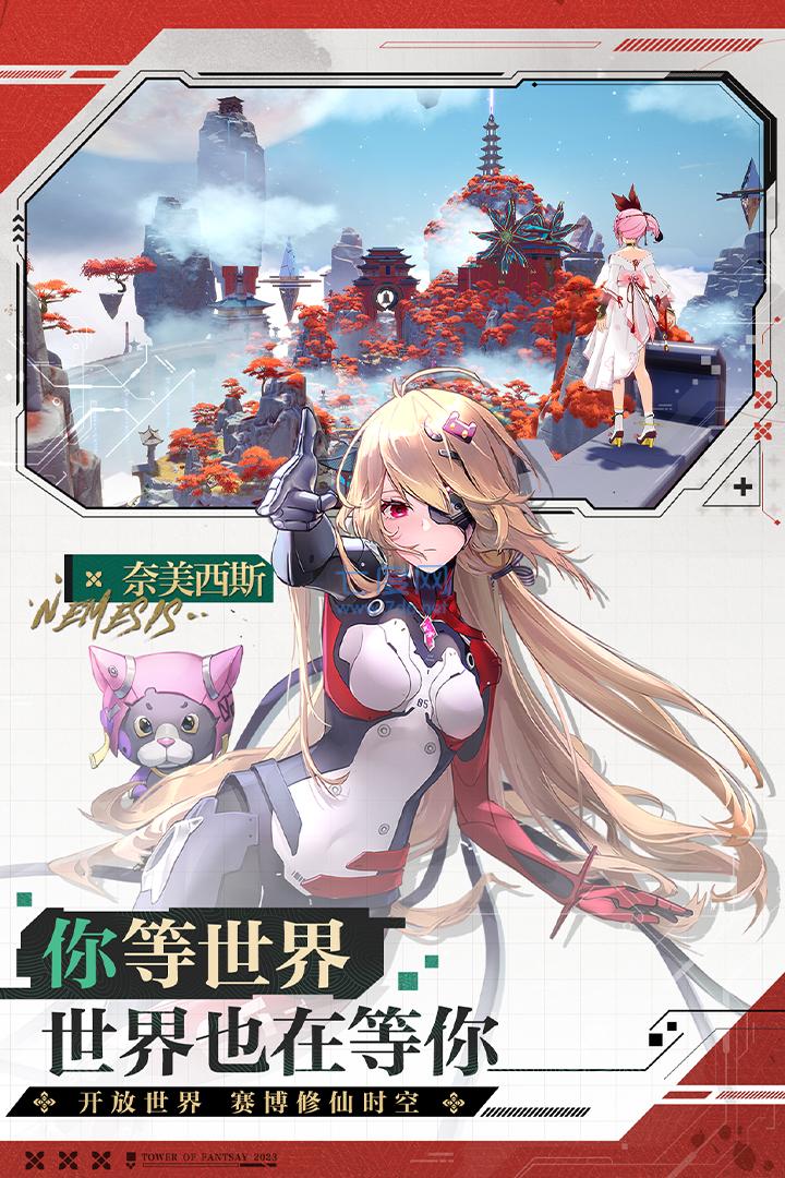 幻塔官服下载