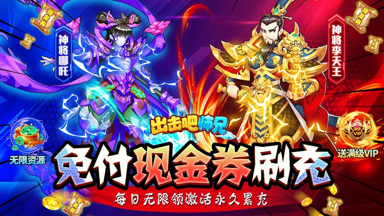 出击吧师返利版
