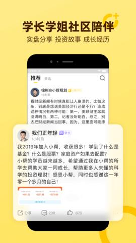 小帮规划手机版截图1