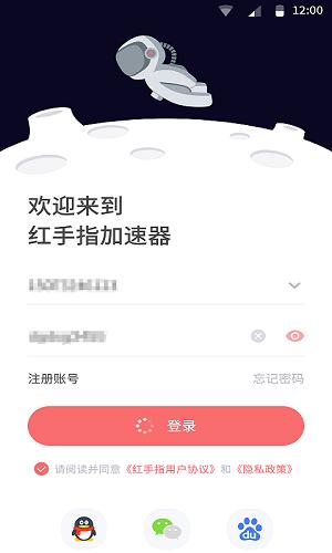 红手指加速器 版本：