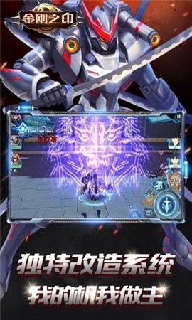 金刚之印星际联盟截图2