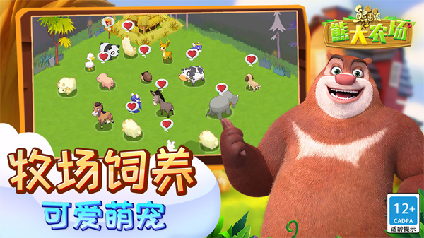 熊出没之熊大农场完整版 v2.0.0