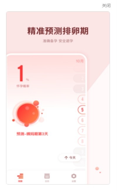 怀孕伴侣截图0