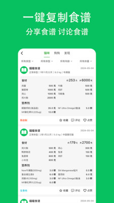 喵喵食谱app安卓版图片1