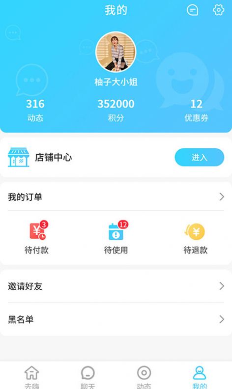 Crazy交友截图1